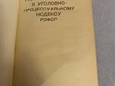 Parduodama tarybine literatura teises tematika - nuotraukos Nr. 5