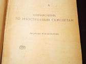 Uzsienietisku lektuvu zinynas 1939m - nuotraukos Nr. 2