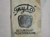 Tula baterinio radijo imtuvo knygele 1953 m.