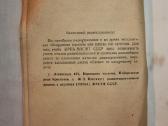 Tula baterinio radijo imtuvo knygele 1953 m. - nuotraukos Nr. 6