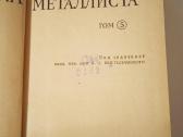 Metalisto žinynai - nuotraukos Nr. 6