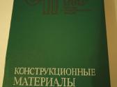 Konstrukcines medziagos