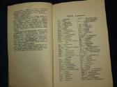 Knyga Tarptautinių žodžių žodynas 1936 - nuotraukos Nr. 14