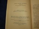 Knyga Vokiškų santrumpų žodynas 1958 rusiškai - nuotraukos Nr. 4