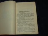 Knyga Lietuvių-estų kalbų žodynas 1969 - nuotraukos Nr. 4