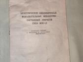 Elektrinis išpildymo mechanizmas pastovaus greičio - nuotraukos Nr. 3
