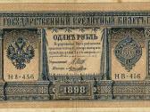 Vienas rusijos imperijos rublis 1898 Shipov