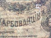 1918 5 karbovancai Ukraina - nuotraukos Nr. 3