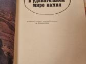 Nuostabus akmenų pasaulis - nuotraukos Nr. 2