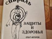Apsaugos ir sveikatos spiralė