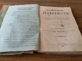 Senos knygos, sena knyga, antikvaras, reta, - nuotraukos Nr. 19