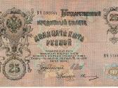25 Rusijos imperijos rubliai_s-shipov 1909 - nuotraukos Nr. 2