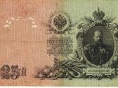 25 Rusijos imperijos rubliai_s-shipov 1909