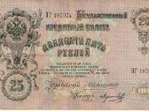 25 Rusijos imperijos rubliai_konchin 1909 - nuotraukos Nr. 2