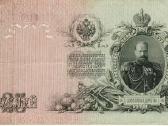 25 Rusijos imperijos rubliai_konchin 1909