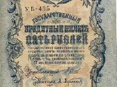 5 Rusijos imperijos rubliai_s-shipov 1909 - nuotraukos Nr. 2