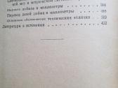 Jaunojo mašinu technologo statytojo žinynas - nuotraukos Nr. 11