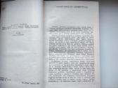 V. Sezemanas. Raštai. Gnoseologija - nuotraukos Nr. 4