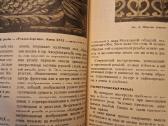 Meninė drožyba. Medis. Kaulai. Ragai. Ru kalba - nuotraukos Nr. 6