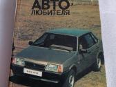 Справочник автолюбителя