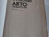 Справочник автолюбителя - nuotraukos Nr. 2