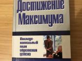 Brian Tracy Dostizhenie Maximuma