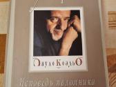 Paulo Coelho - piligrimo išpažintis