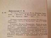 G.p. Danilevskij romanų rinkinys 3 vnt - nuotraukos Nr. 4
