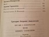 G.p. Danilevskij romanų rinkinys 3 vnt - nuotraukos Nr. 6