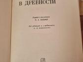 Tikslieji mokslai senovėje - nuotraukos Nr. 2