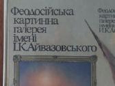 Album - Aivazovsky picture gallery in Feodosia - nuotraukos Nr. 2
