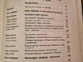 Gamtos mokslų vystymasis Antikos laikotarpiu - nuotraukos Nr. 4
