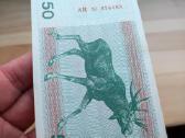 50 talonų 1991 be užrašo - nuotraukos Nr. 4