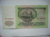 TSRS -banknotai 1961m.-91m. - nuotraukos Nr. 2