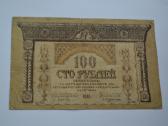 100 Rubliu 1918 m.