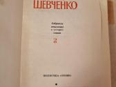 Taras Ševčenko raštų rinkinys 4 vnt - nuotraukos Nr. 8