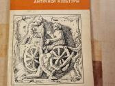Antikos kultūros krizė