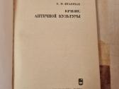 Antikos kultūros krizė - nuotraukos Nr. 2