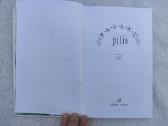Knyga "Pasakų pilis",sudarė Pranas Sasnauskas - nuotraukos Nr. 4