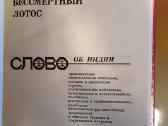 Бессмертный лотос. Слово об Индии - nuotraukos Nr. 2