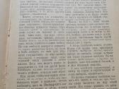 1906m.knyga "Politikos nusikaltimai" Revoliucija - nuotraukos Nr. 3