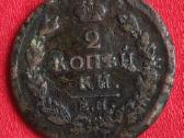 1881 Sovietine moneta
