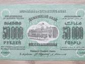 1923 metų 50000 rublių Gruzija