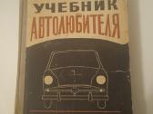 Automėgėjo vadovėlis