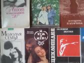 Knygos po 1 eur.! jaunai šeimai rusų k. - nuotraukos Nr. 3