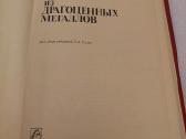 Художественное литье из драгоценных металлов - nuotraukos Nr. 2