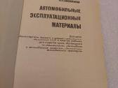 Автомобильные эксплуатационные материалы - nuotraukos Nr. 2