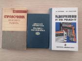 Radijomėgėjiška literatūra