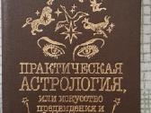 Knygos apie astrologiją - nuotraukos Nr. 3