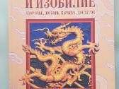 Feng shui – Lillian Too knygos apie feng shui - nuotraukos Nr. 5